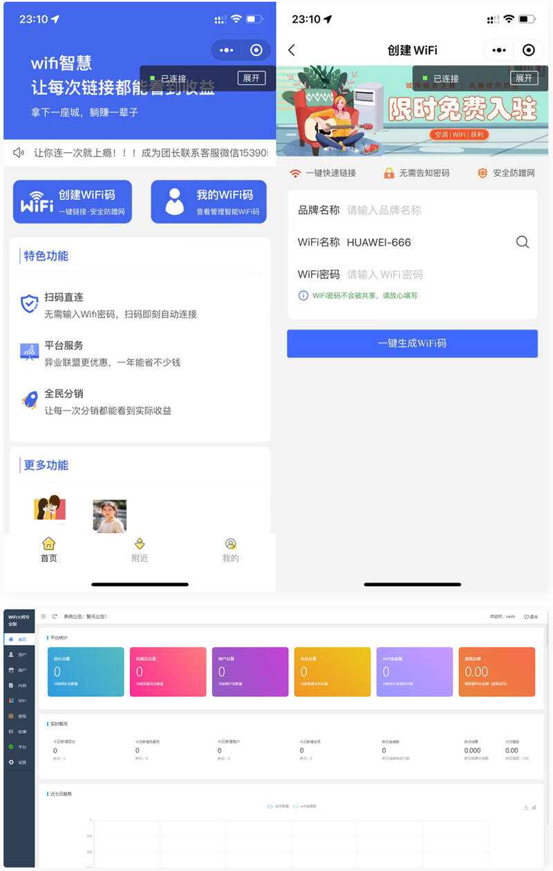 WiFi最新小程序3.0.9独立版 - 区块之眼 - 区块之眼