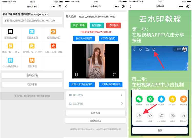 自带多平台解析接口短视频去水印图集水印小程序源码 - 区块之眼 - 区块之眼