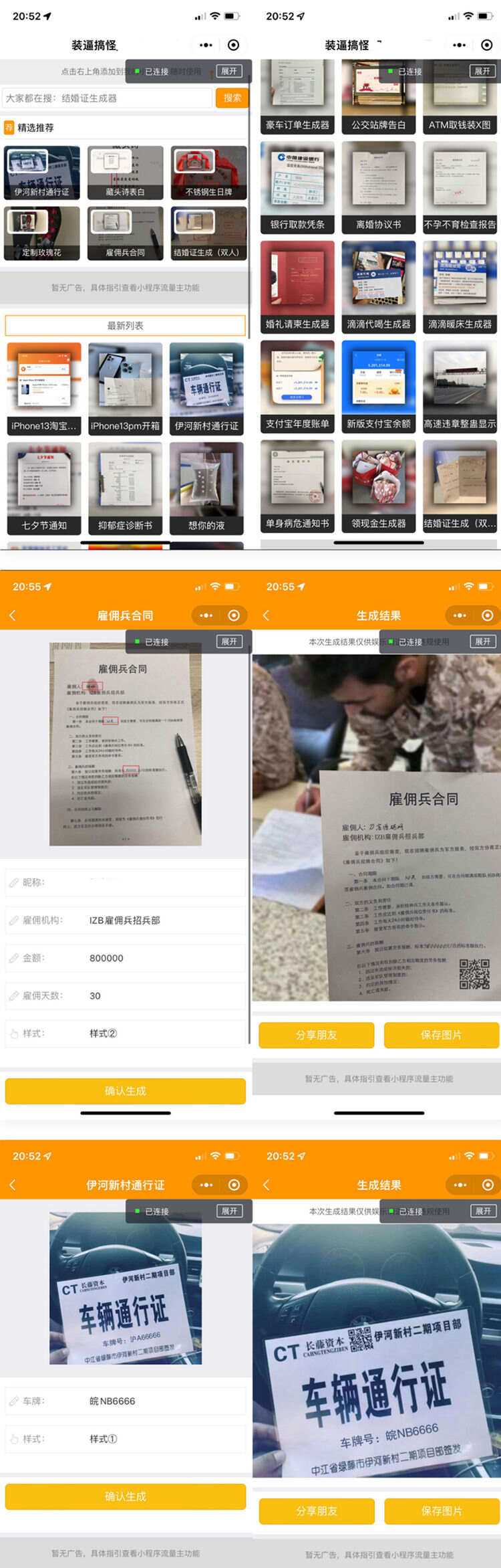 强大新UI装逼神器微信小程序源码+多模板支持多种流量主模式 - 区块之眼 - 区块之眼