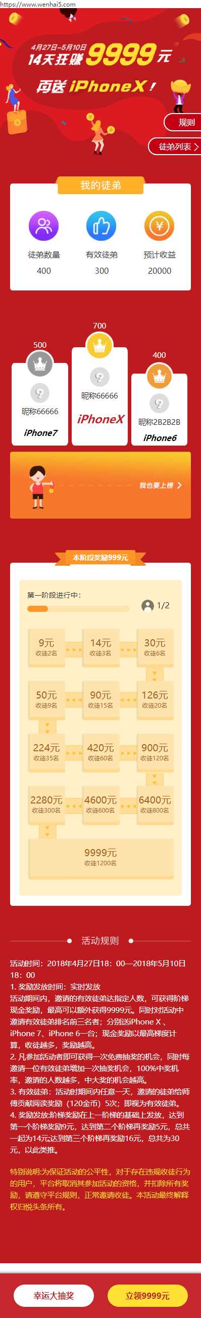 H5活动抽奖单页面模板源码 - 区块之眼 - 区块之眼