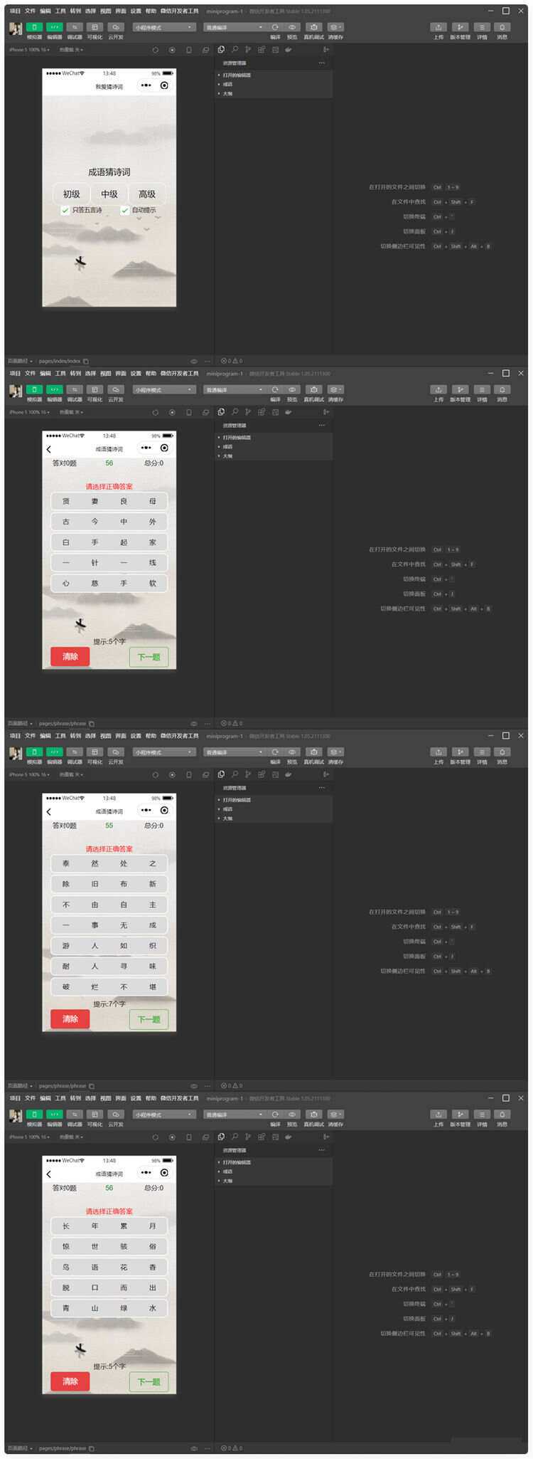 智力考验看成语猜古诗句微信小程序源码 - 区块之眼 - 区块之眼