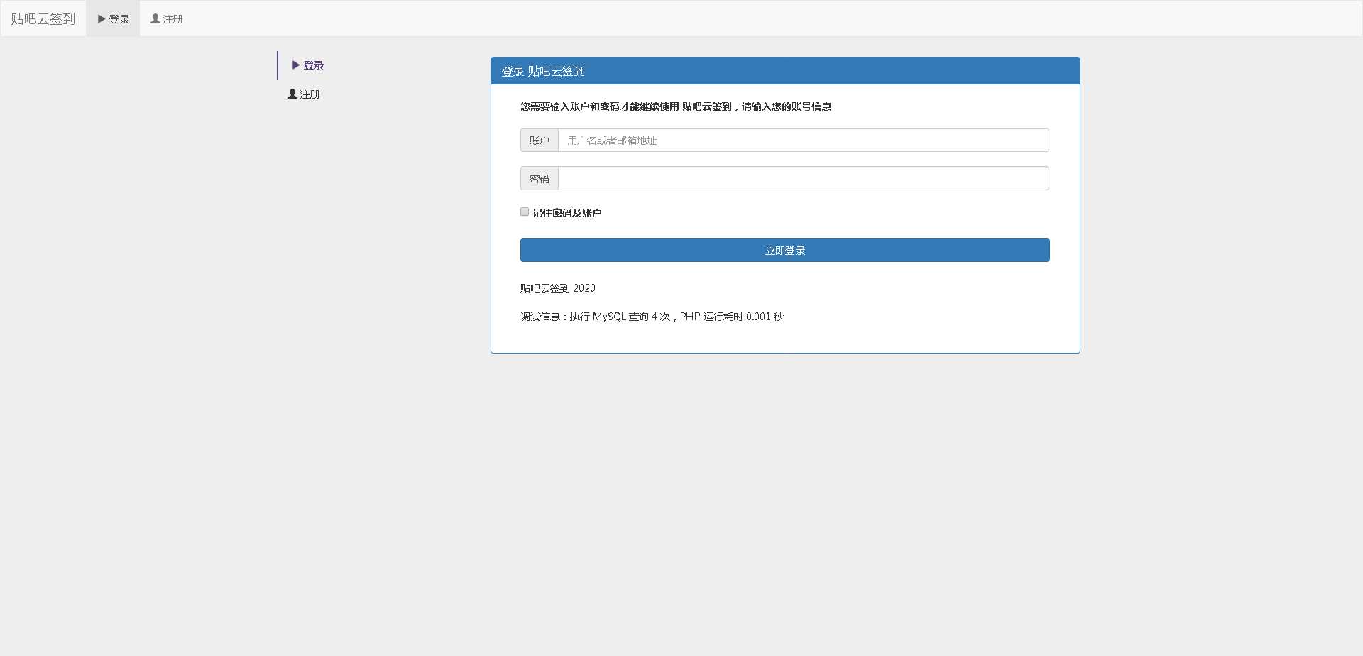图片[3] - 百度贴吧云签到PHP源码程序 - 区块之眼 - 区块之眼