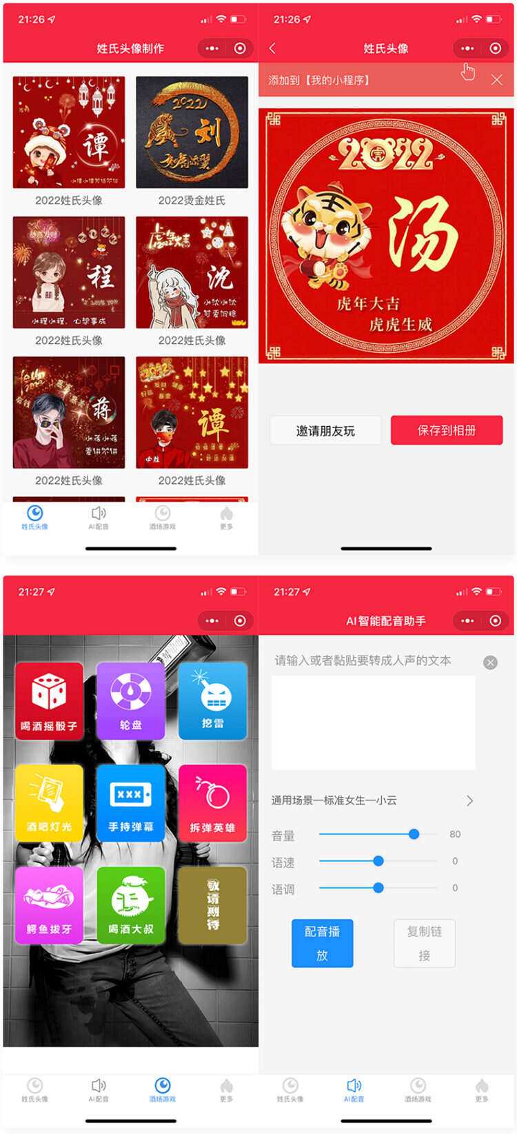 虎年姓氏头像+AI智能配音+喝酒娱乐多功能微信小程序源码 - 区块之眼 - 区块之眼