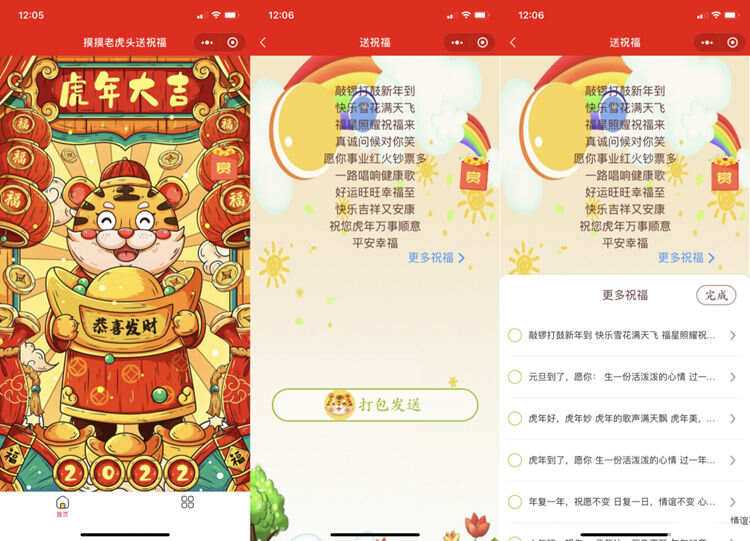 虎年2022新UI春节送祝福微信小程序源码 支持多种流量主 - 区块之眼 - 区块之眼