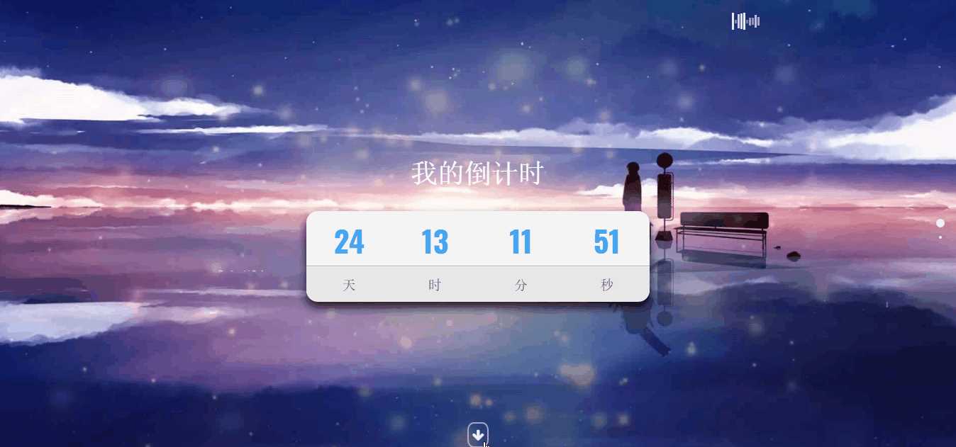 超好看苍穹倒计时单页源码 - 区块之眼 - 区块之眼
