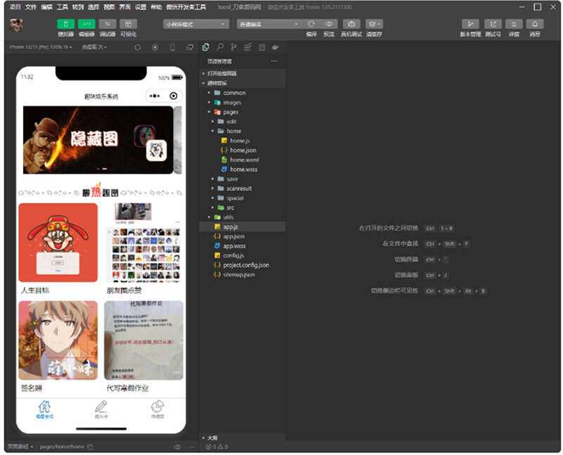 趣味装逼恶搞娱乐小程序源码_支持流量主 - 区块之眼 - 区块之眼