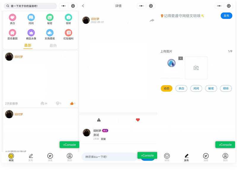 云开发新UI修复BUG校园社区论坛表白墙小程序源码 - 区块之眼 - 区块之眼