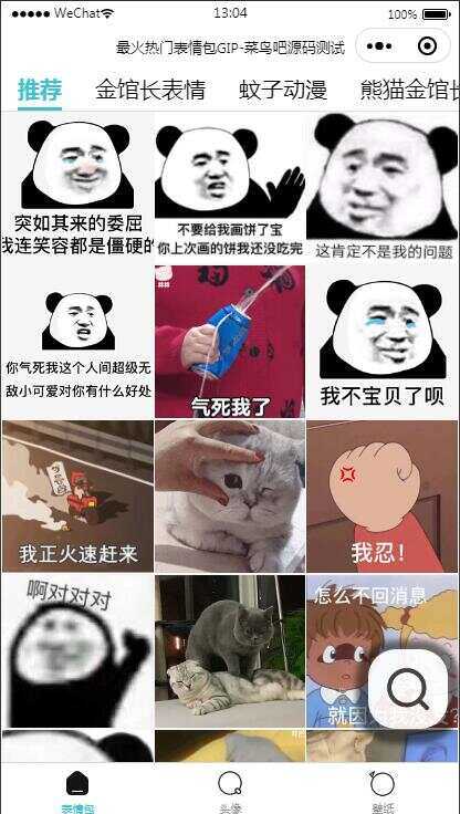 热门表情包微信小程序源码 带自动采集带流量主 - 区块之眼 - 区块之眼