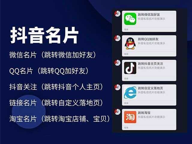 抖音私信名片 抖音消息卡片 抖音跳转微信v3.2 - 区块之眼 - 区块之眼