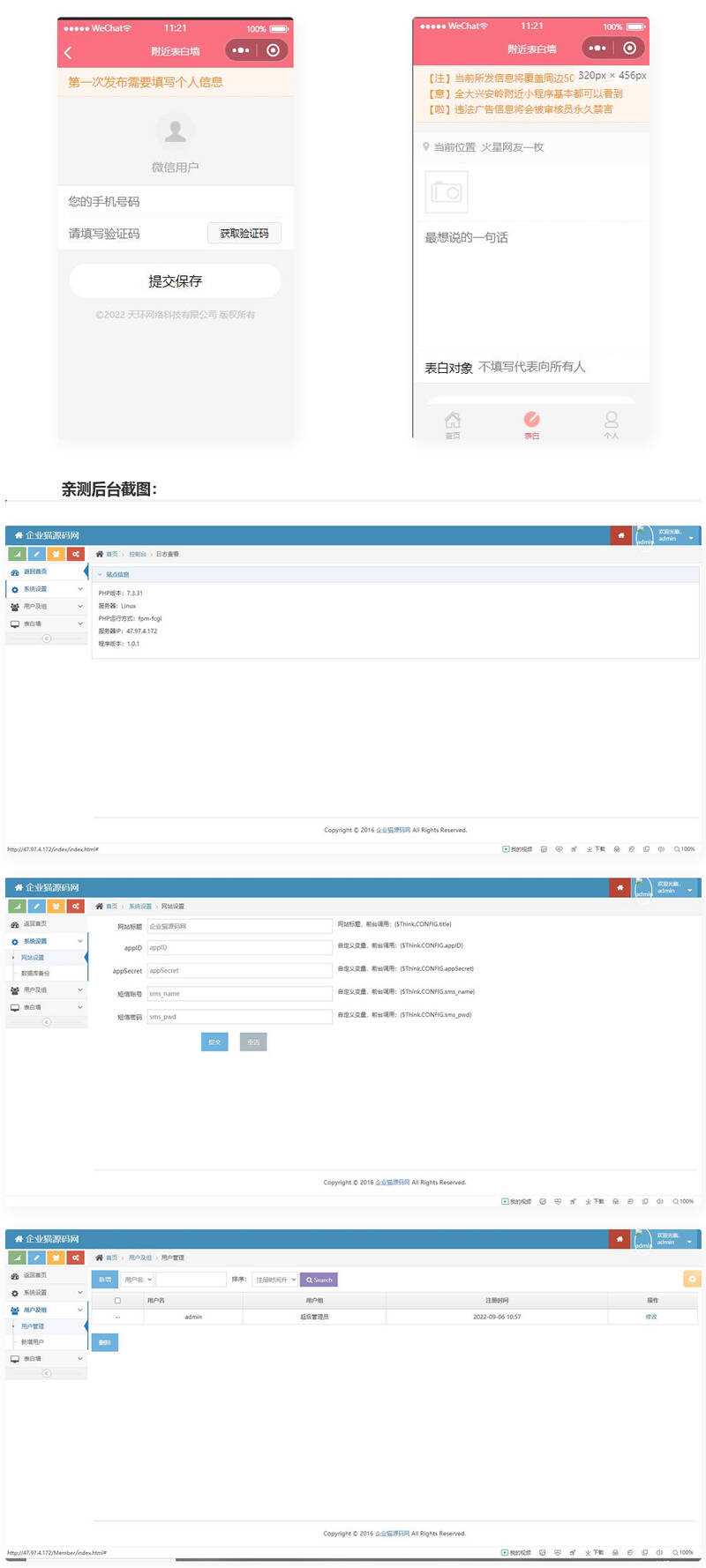 TP开发的微信表白墙小程序源码 - 区块之眼 - 区块之眼