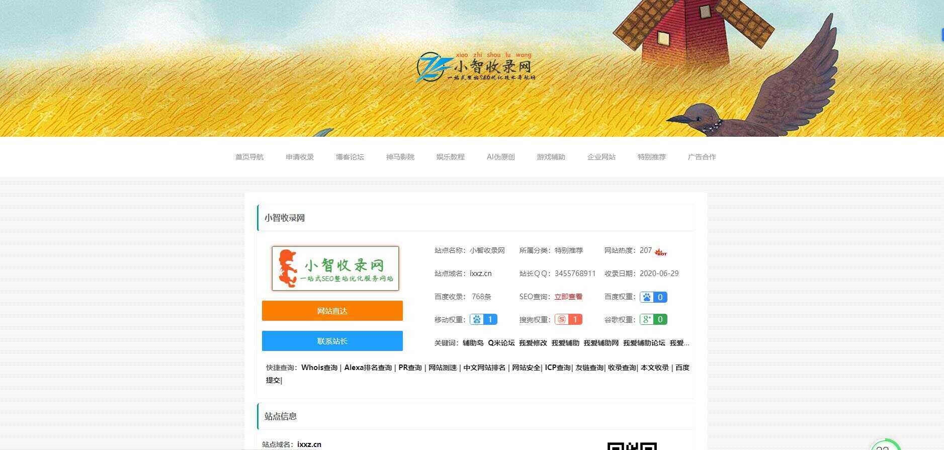 小智收录网zblog导航模板 - 区块之眼 - 区块之眼