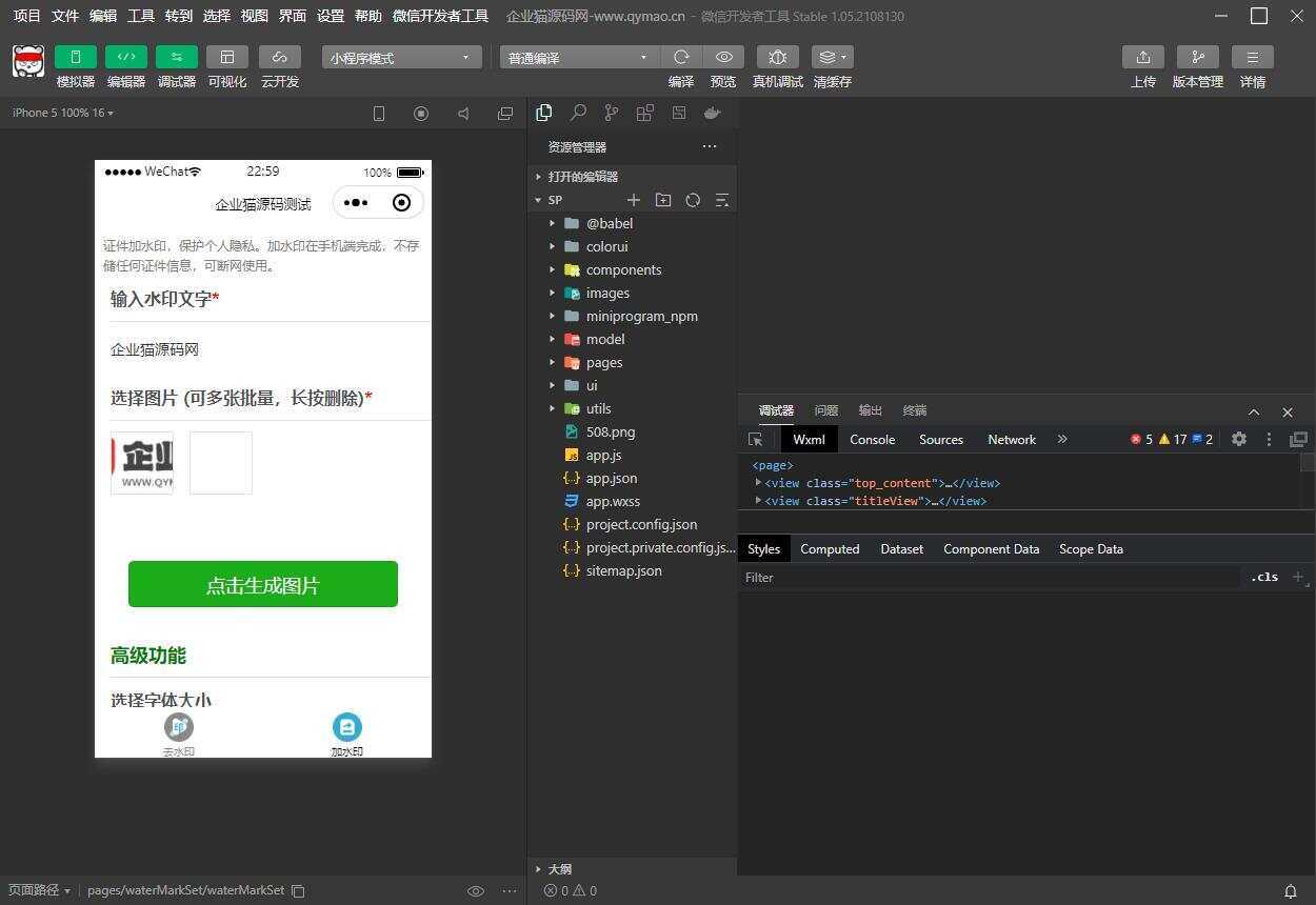 图片[3] - 短视频去水印和图片加水印生成微信小程序源码 - 区块之眼 - 区块之眼
