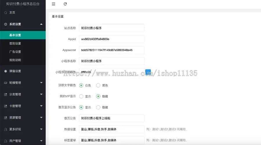 图片[4] - 2022年升级版知识付费变现小程序源码价值200元 - 区块之眼 - 区块之眼