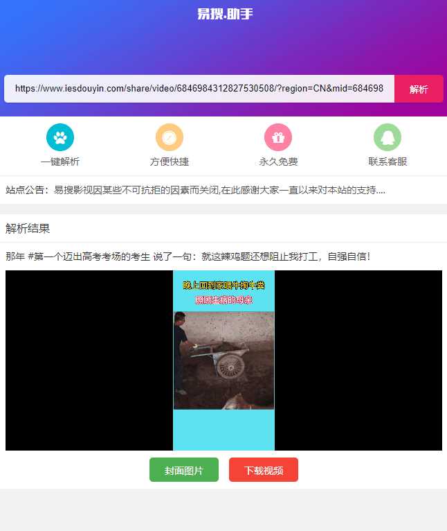 易搜短视频无水印解析源码 - 区块之眼 - 区块之眼