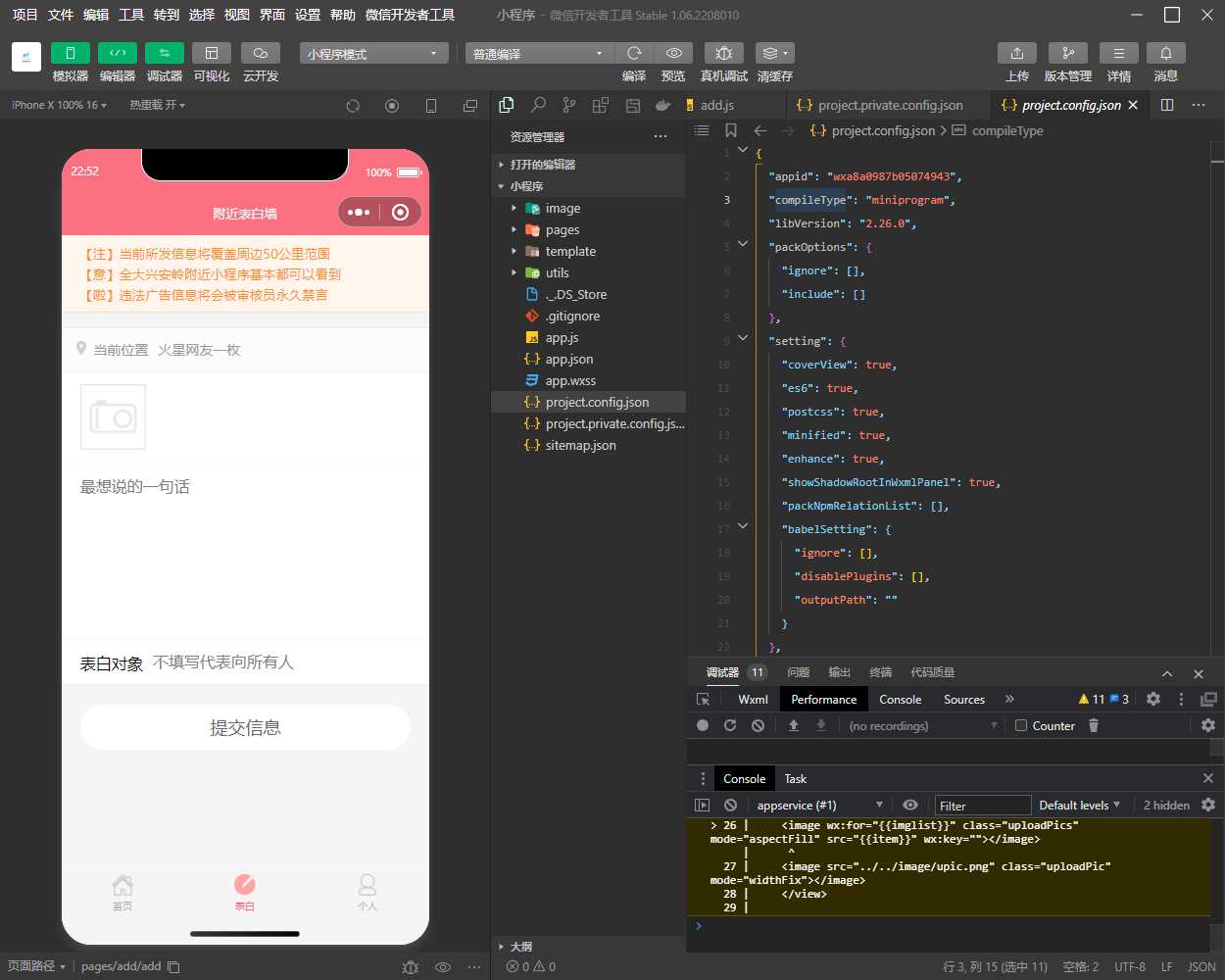 表白墙微信小程序源码 - 区块之眼 - 区块之眼