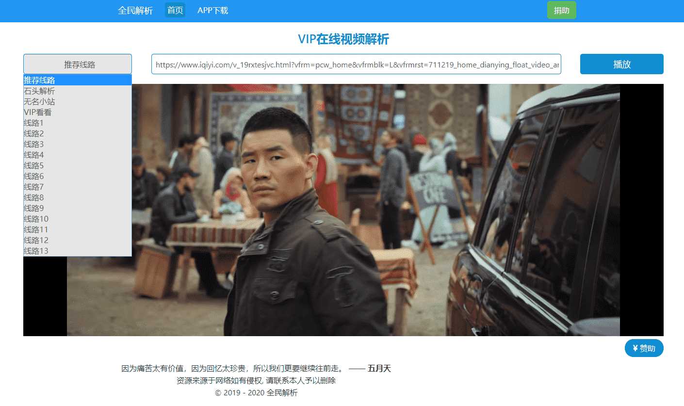 新版全民解析vip视频源码 - 区块之眼 - 区块之眼