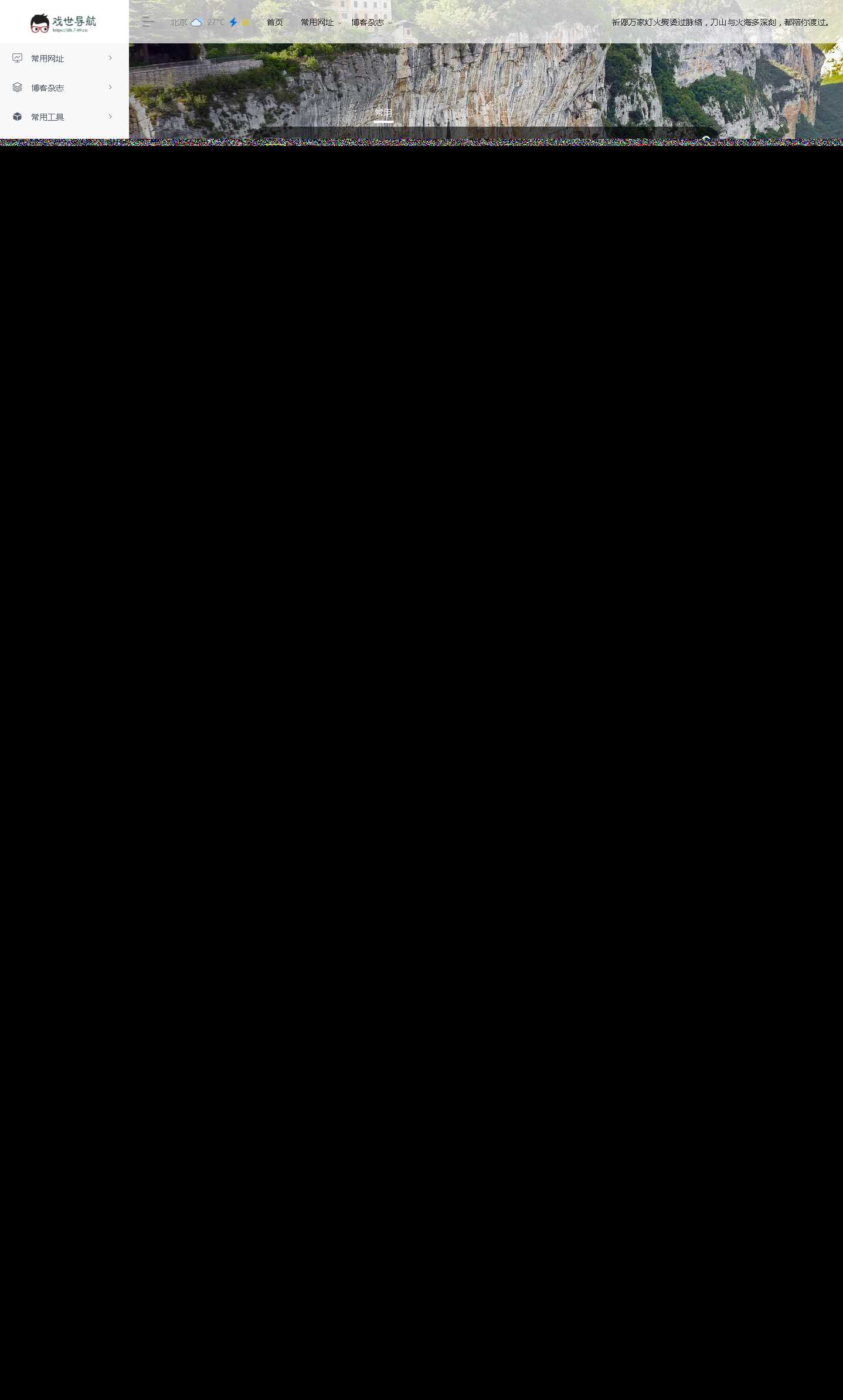 WebStack Pro 高级版导航wordpress主题 - 区块之眼 - 区块之眼