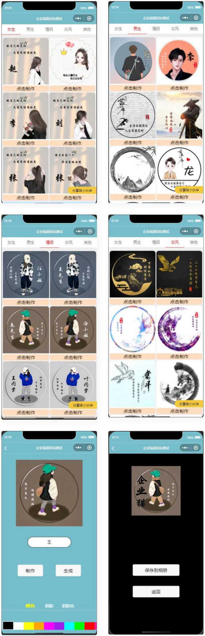 超多制作模板的姓氏头像生成器微信小程序源码 - 区块之眼 - 区块之眼
