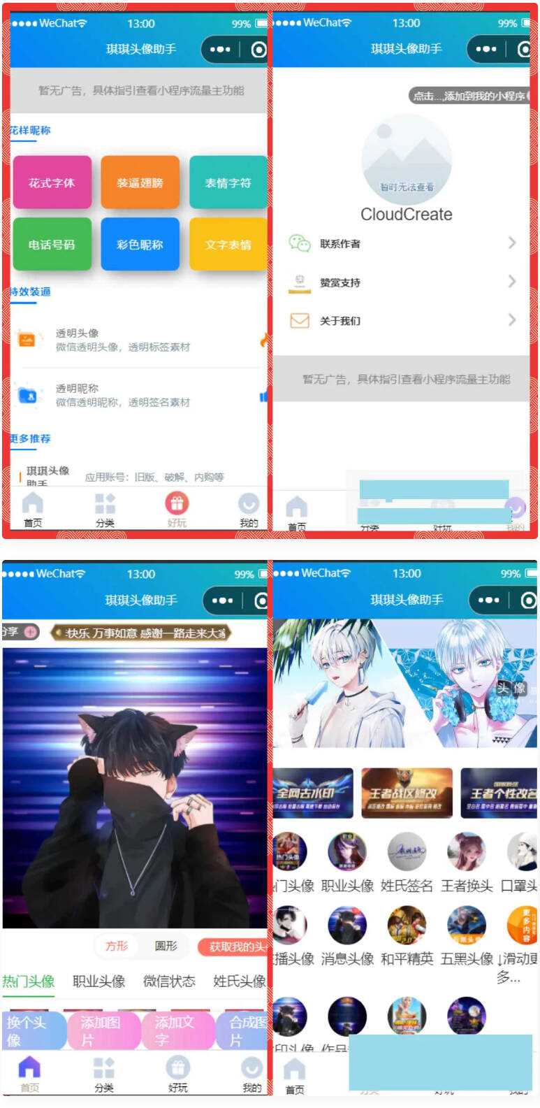 微信头像制作小程序源码 微信流量主系列 - 区块之眼 - 区块之眼