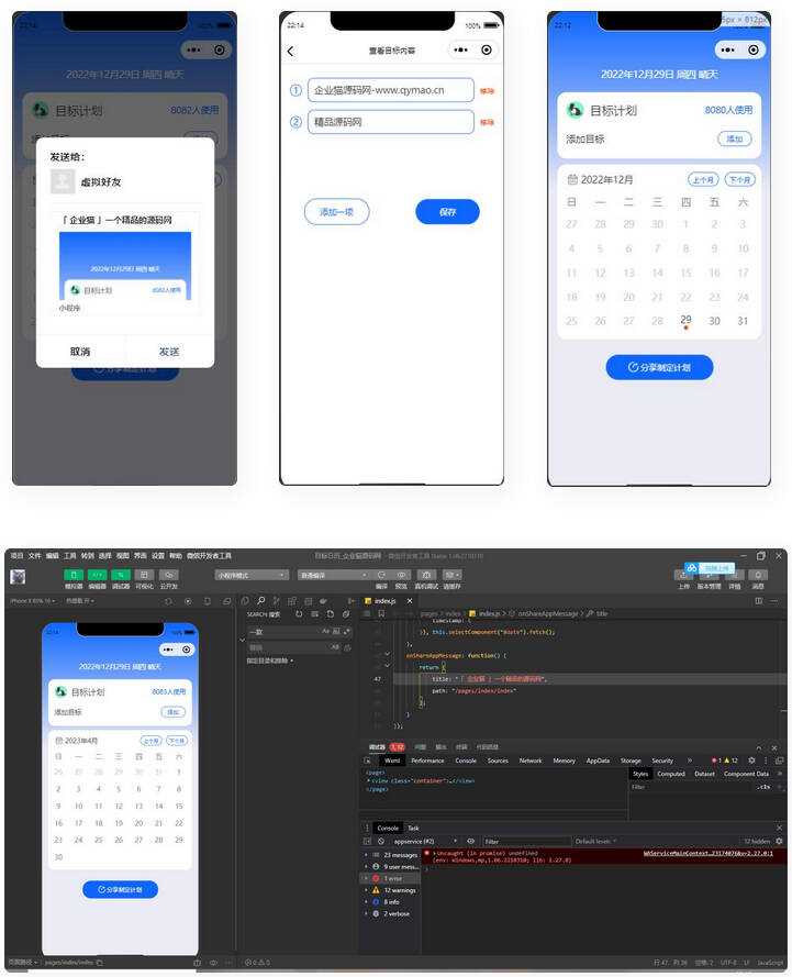 个人目标日历定制制作小工具微信小程序源码 - 区块之眼 - 区块之眼