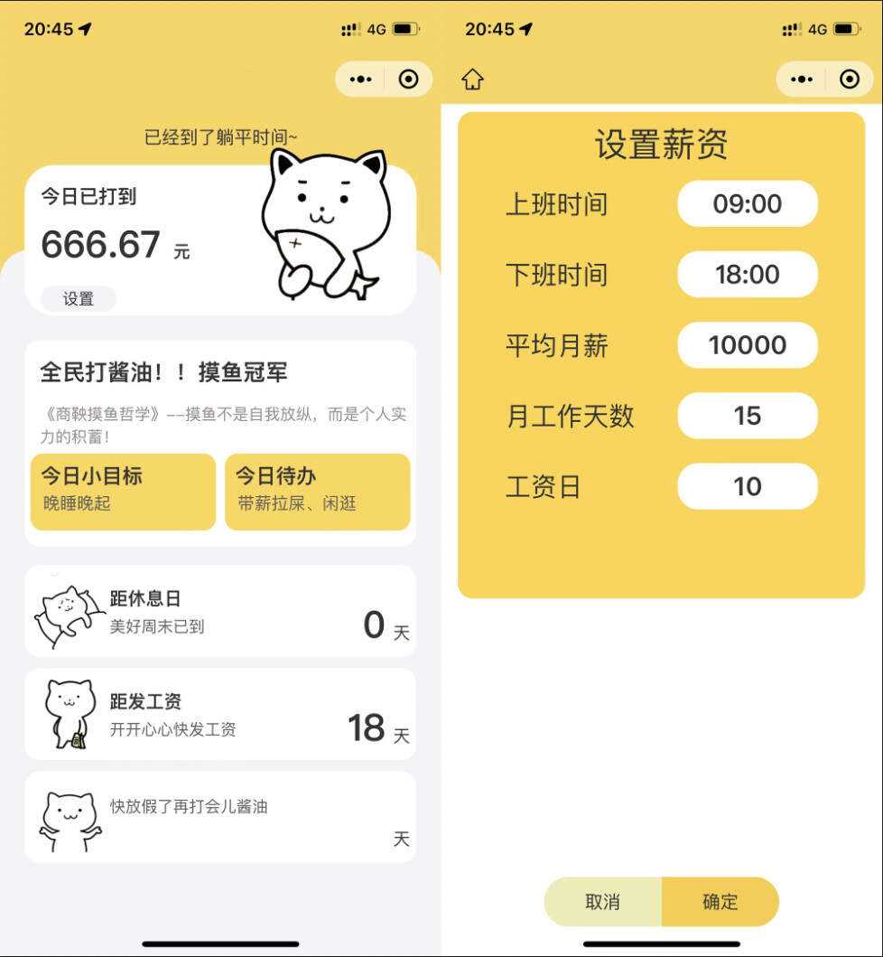 上班摸鱼打卡模拟器微信小程序源码 - 区块之眼 - 区块之眼