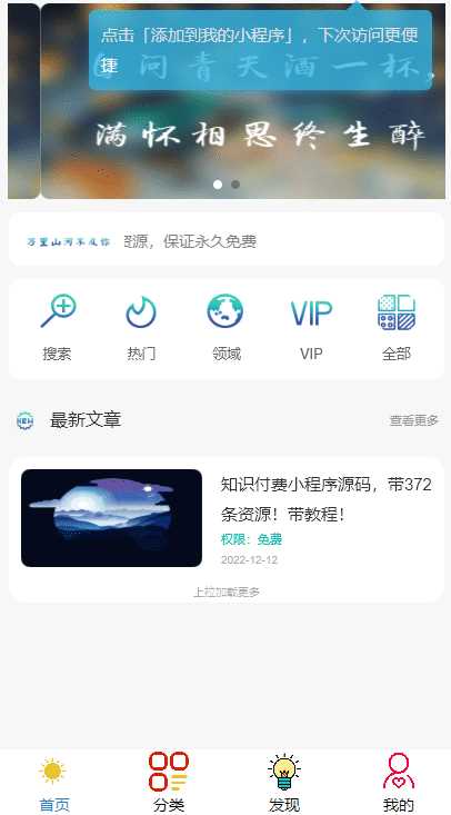 微信知识付费小程序源码分享 带教程 - 区块之眼 - 区块之眼