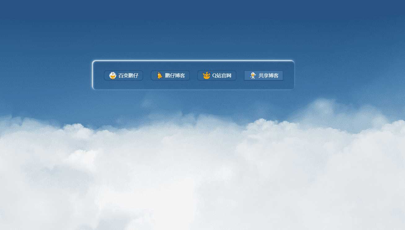 鹏仔3D动态云朵引导页html2源码 - 区块之眼 - 区块之眼