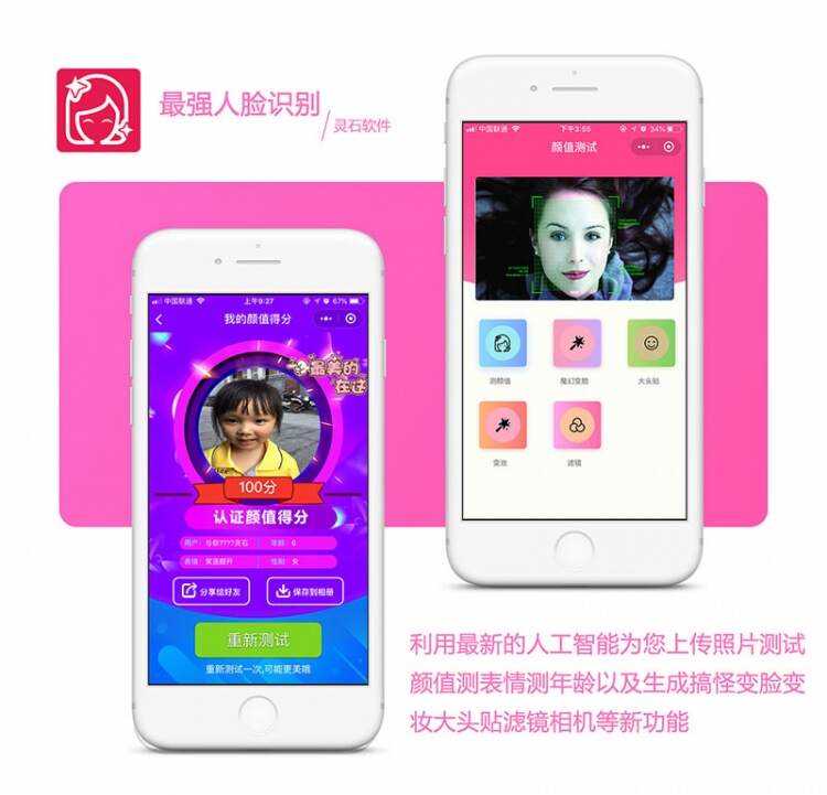 小程序疯狂人脸识别V3.1.2原版 小程序优化登录 - 区块之眼 - 区块之眼