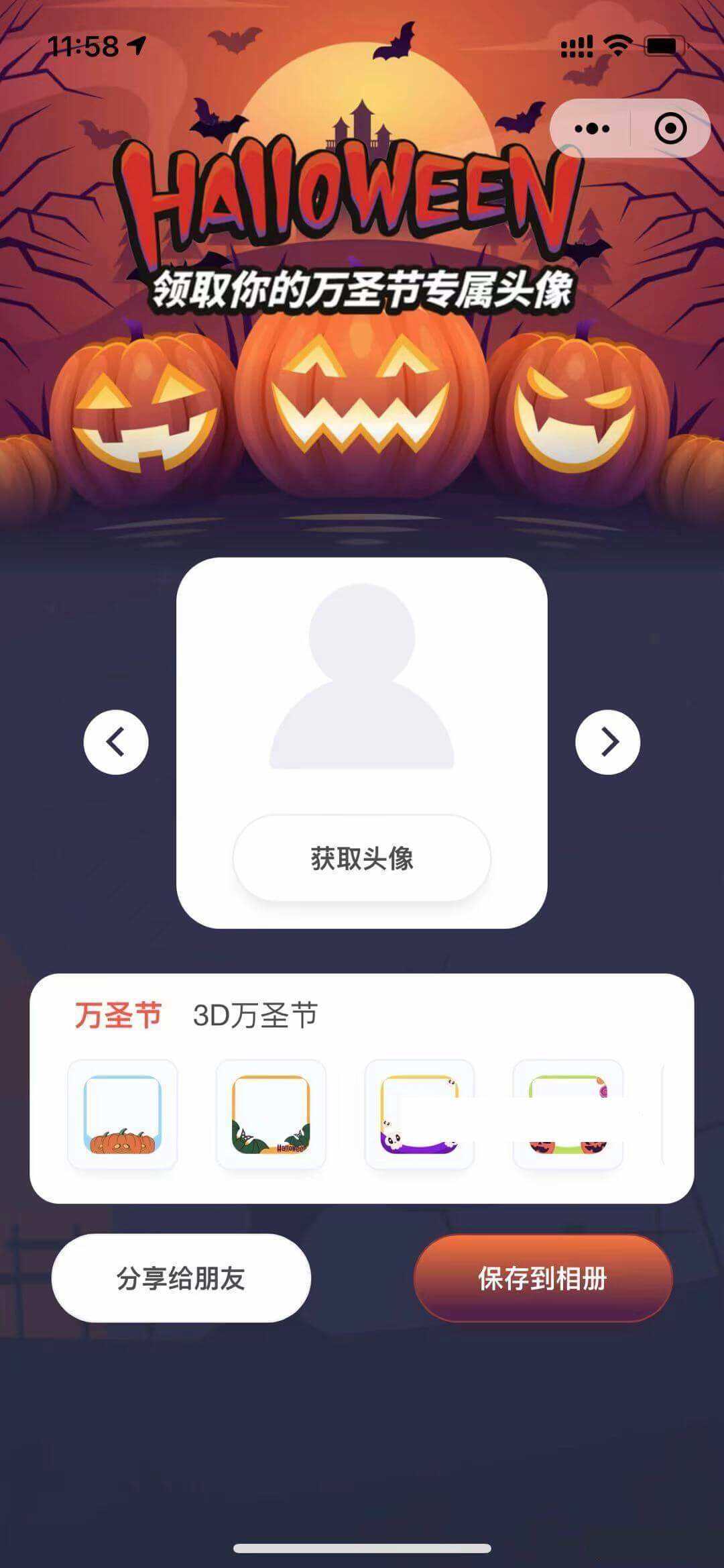 万圣节头像挂件微信小程序前端 - 区块之眼 - 区块之眼