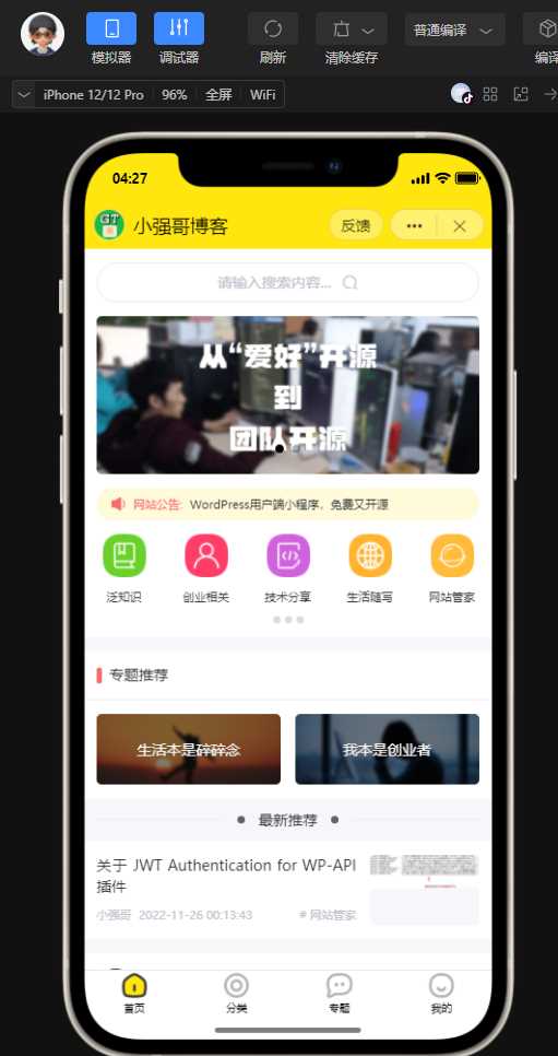 wordpress全断小程序源码 - 区块之眼 - 区块之眼