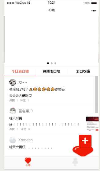 云开发最新2022微信告白墙小程序源码 - 区块之眼 - 区块之眼