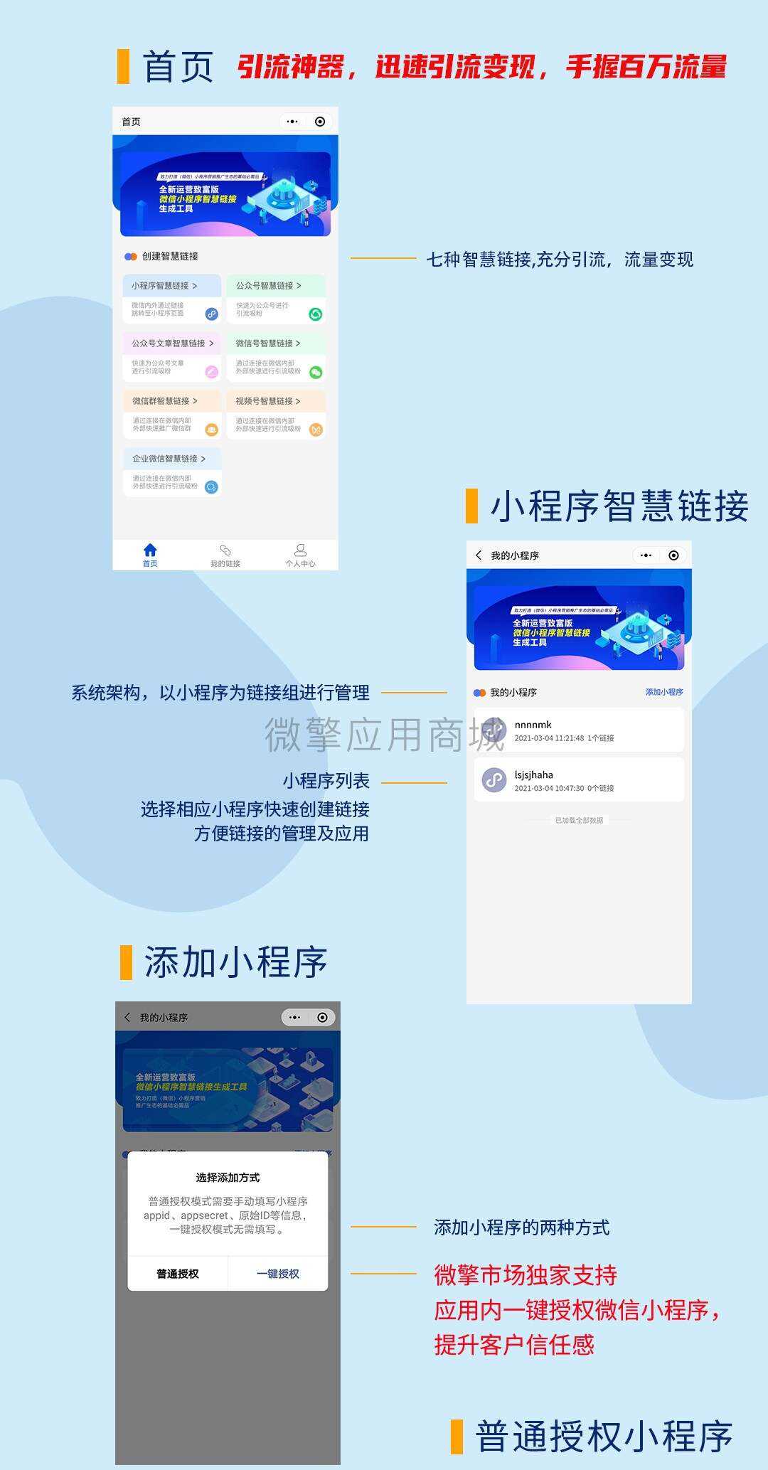【微擎模块】智慧外链微信小程序源码1.8版本 - 区块之眼 - 区块之眼
