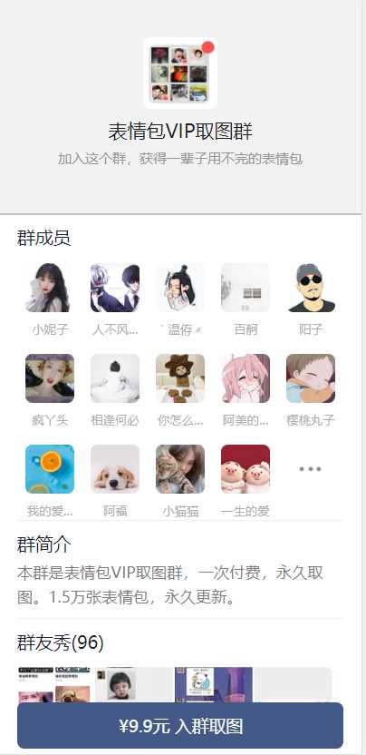 新版微信九块九进群系统源码全解 - 区块之眼 - 区块之眼