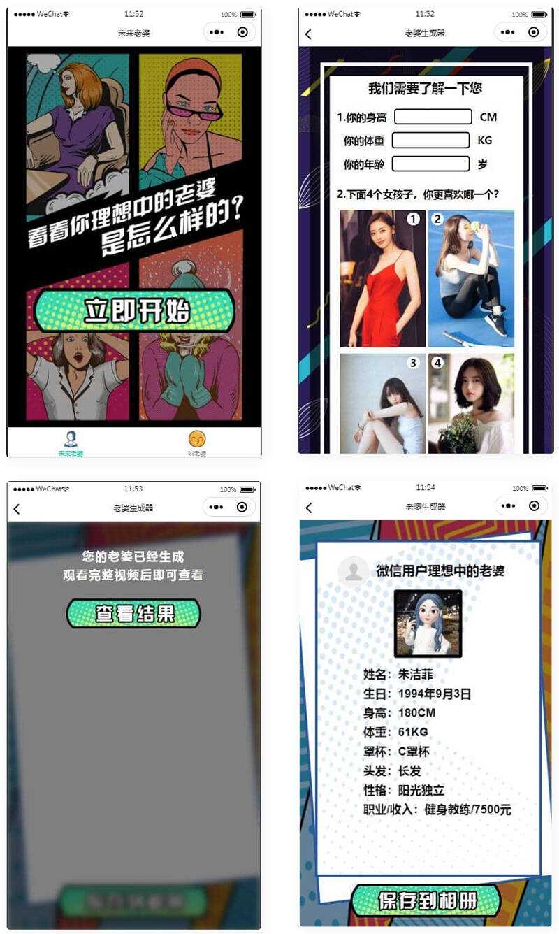未来老婆查询生成器微信小程序源码 流量主系列 - 区块之眼 - 区块之眼