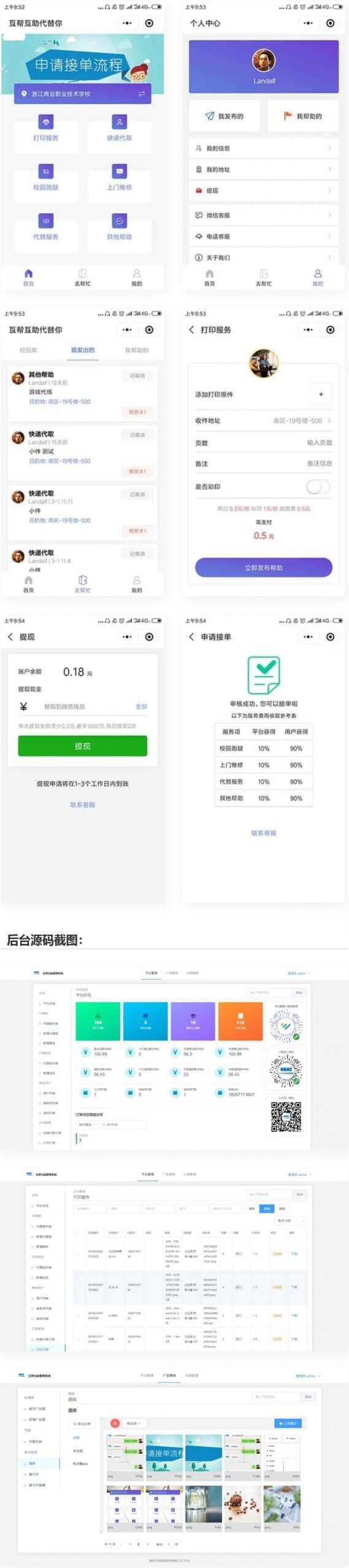 校园跑腿微信小程序源码 跑腿小程序 - 区块之眼 - 区块之眼