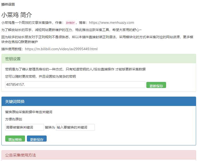 EMLOG免费内容采集器插件 - 区块之眼 - 区块之眼