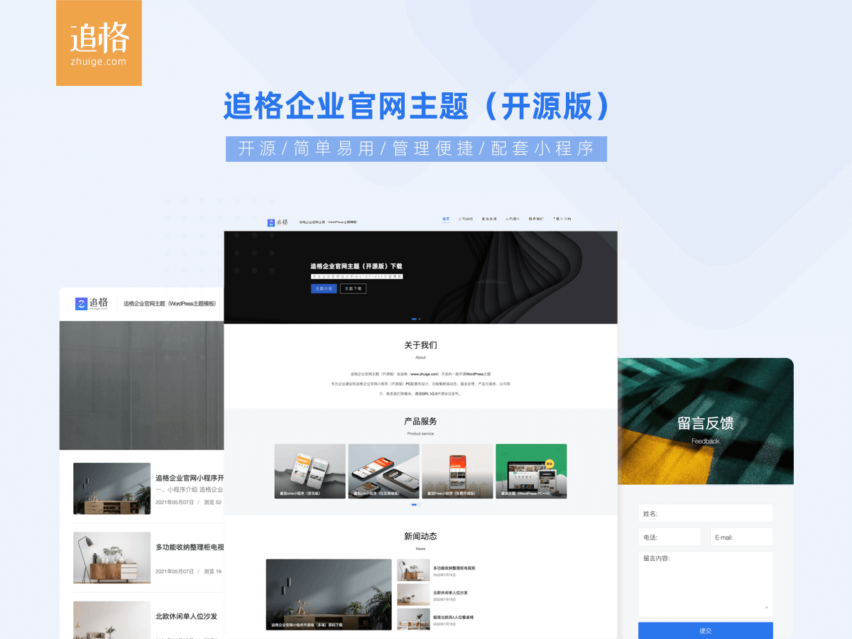 追格企业官网主题免费开源版V1.1.6 - 区块之眼 - 区块之眼