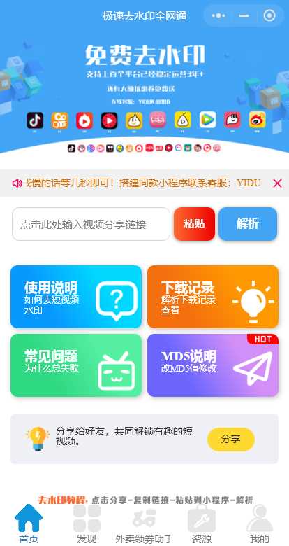 全网去水印独立版带解析接口服务器打包带前端 - 区块之眼 - 区块之眼