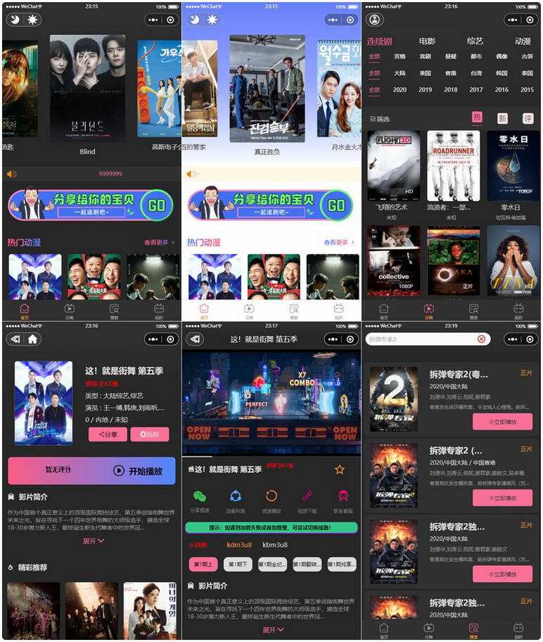 新版UI界面 影视微信小程序源码 附教程2022版 - 区块之眼 - 区块之眼