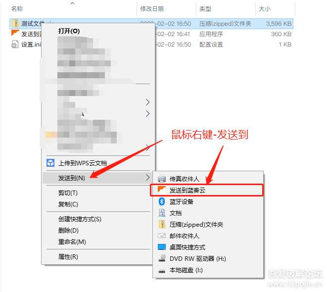 图片[5] - 鼠标右键文件直接发送上传到蓝奏云盘 - 区块之眼 - 区块之眼
