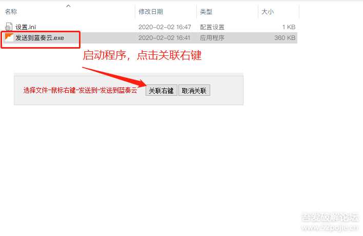 图片[4] - 鼠标右键文件直接发送上传到蓝奏云盘 - 区块之眼 - 区块之眼