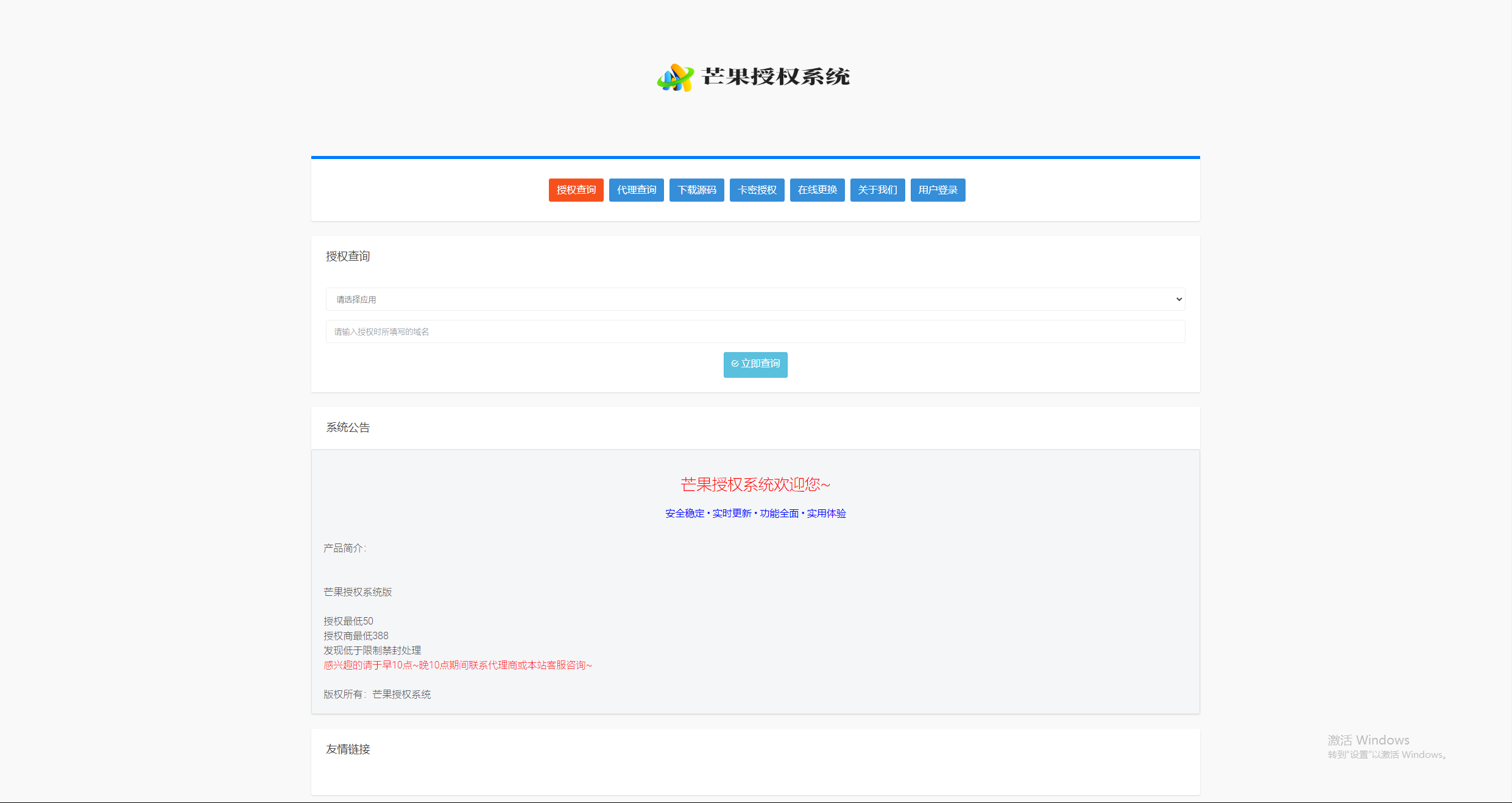 Mangoa-Auth芒果自助多应用企业级授权系统拥有盗版入库、远程更新等功能 - 区块之眼 - 区块之眼