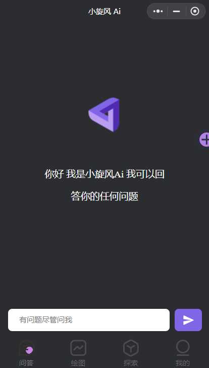 最新小旋风ai小程序源码 开源版 - 区块之眼 - 区块之眼