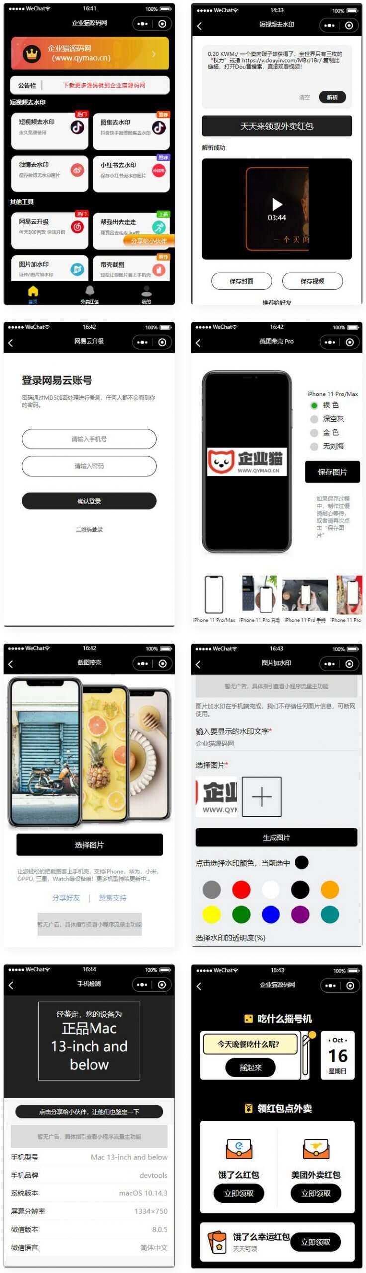简约黑色多功能去水印外卖流量主小程序 - 区块之眼 - 区块之眼