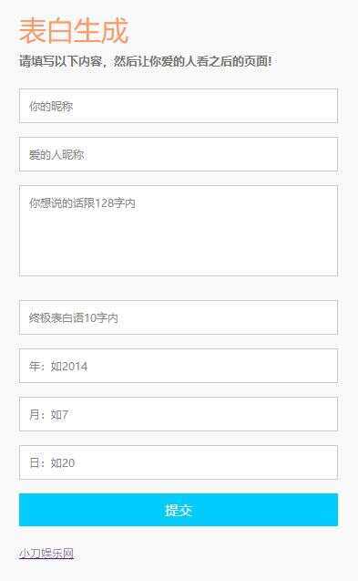 图片[2] - 情人节自定义生成表白网页源码 - 区块之眼 - 区块之眼
