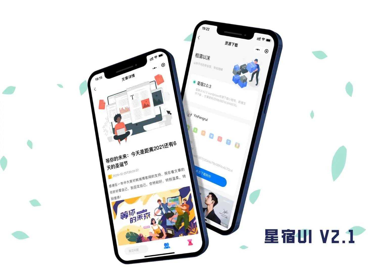 WordPress小程序星宿UI 2.1全新设计资源站小程序 - 区块之眼 - 区块之眼