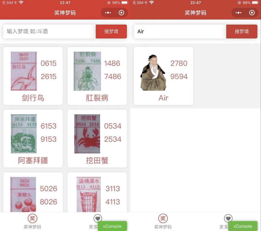 祖传七星彩等梦码微信小程序源码 流量主小程序 - 区块之眼 - 区块之眼