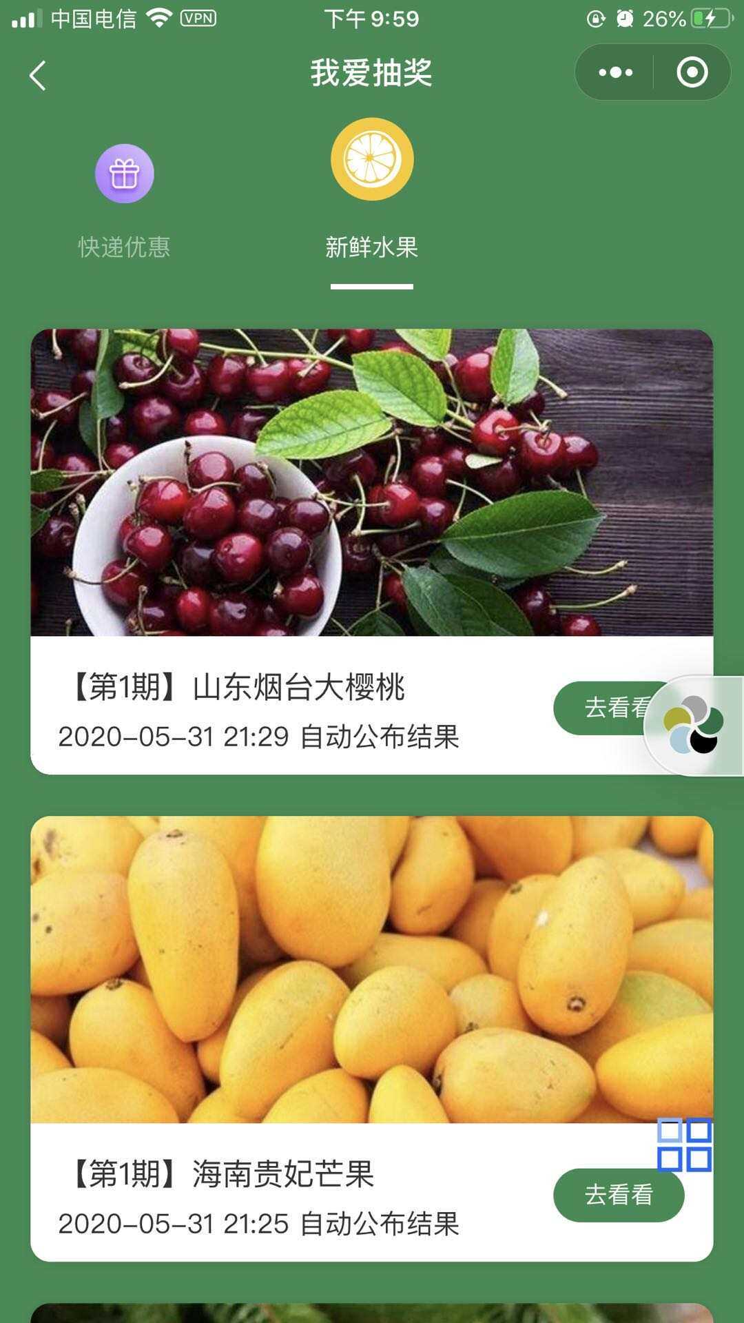 某宝购买完整版抽奖盒子小程序源码 - 区块之眼 - 区块之眼