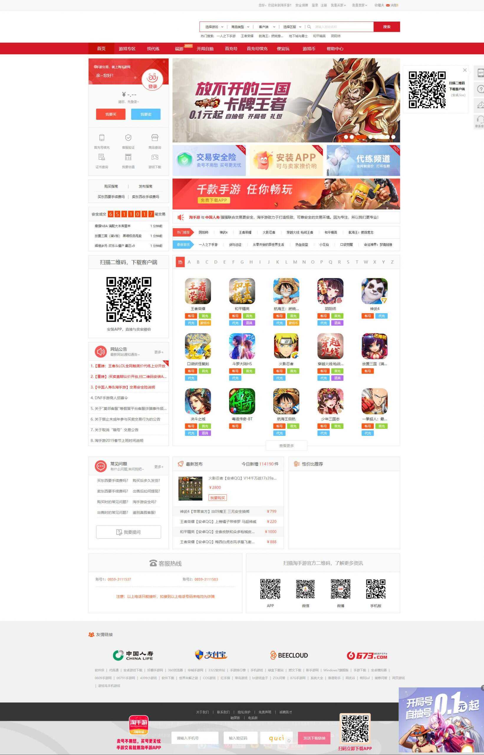精防游戏账号租贷平台源码 - 区块之眼 - 区块之眼