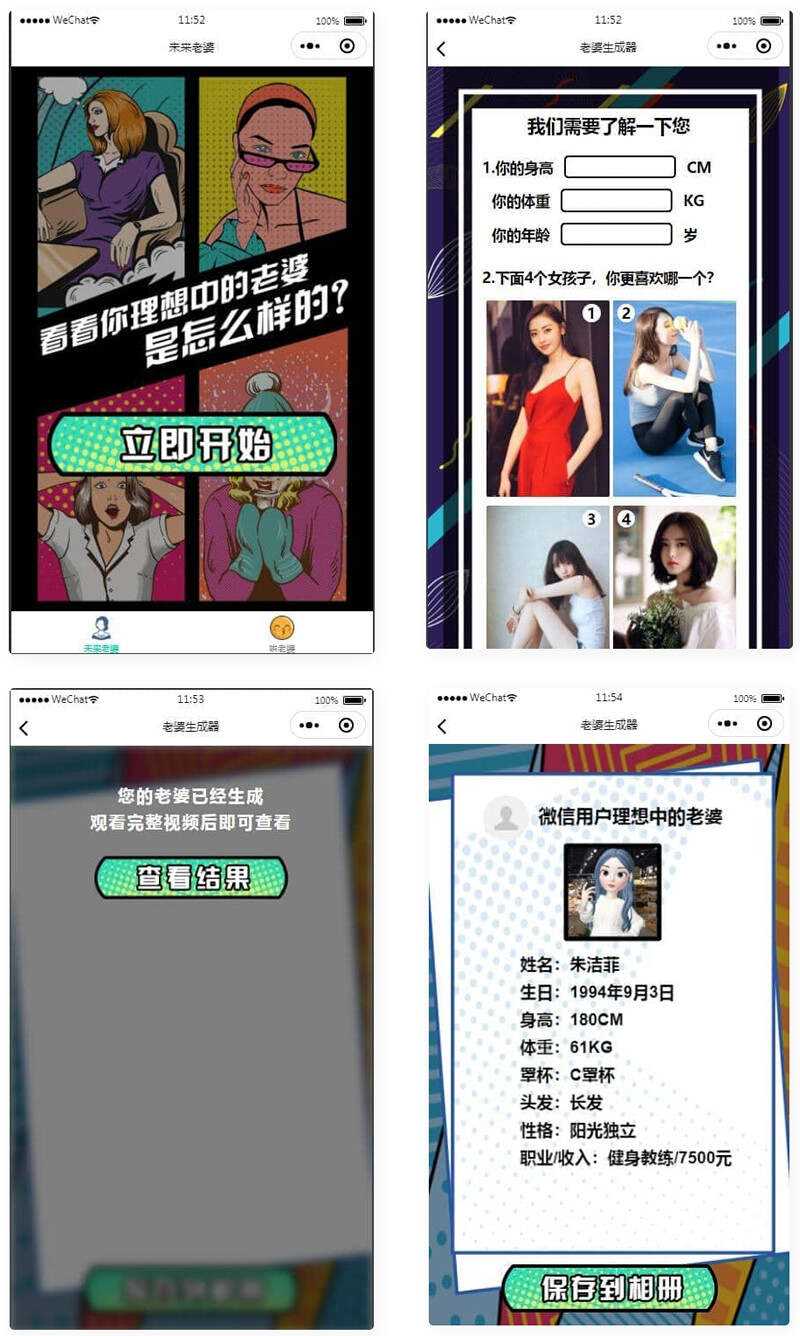 未来老婆查询生成器微信小程序源码 流量主系列 - 区块之眼 - 区块之眼